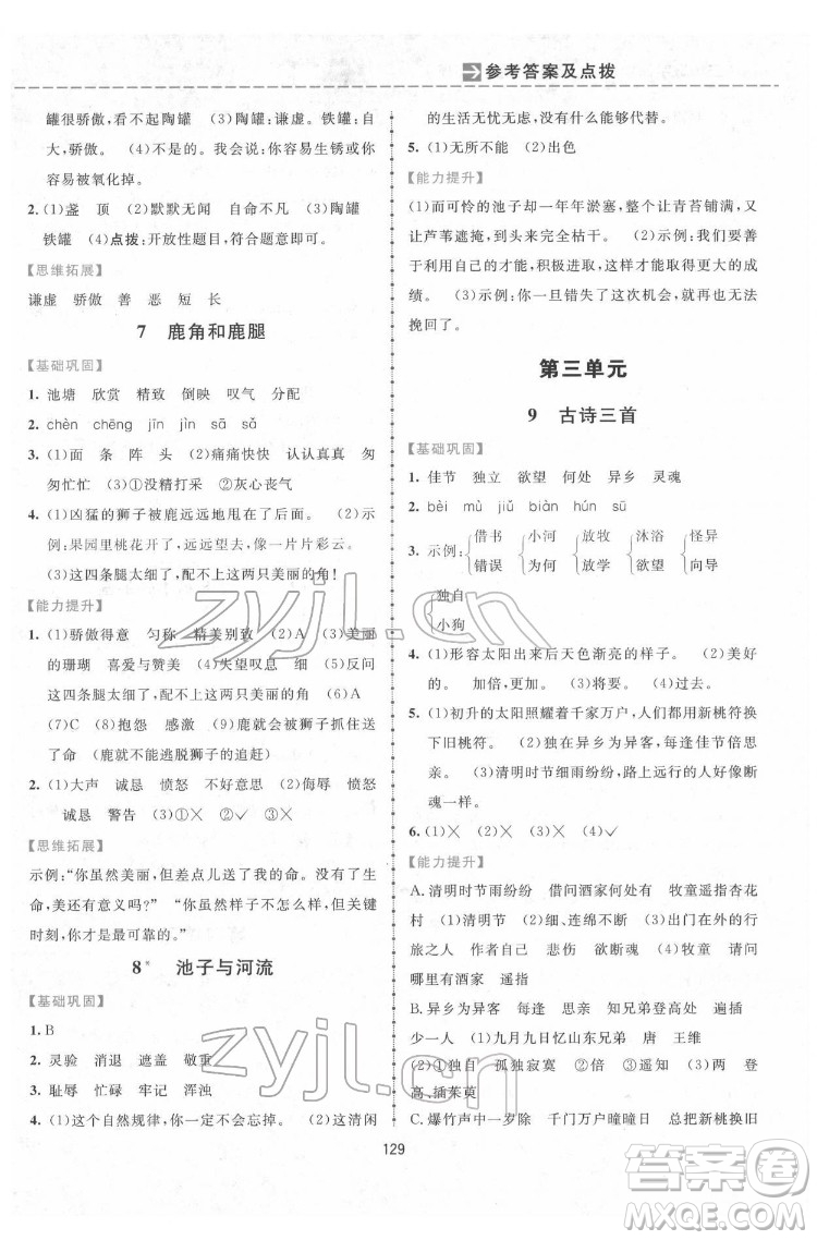 吉林教育出版社2022三維數(shù)字課堂三年級語文下冊人教版答案