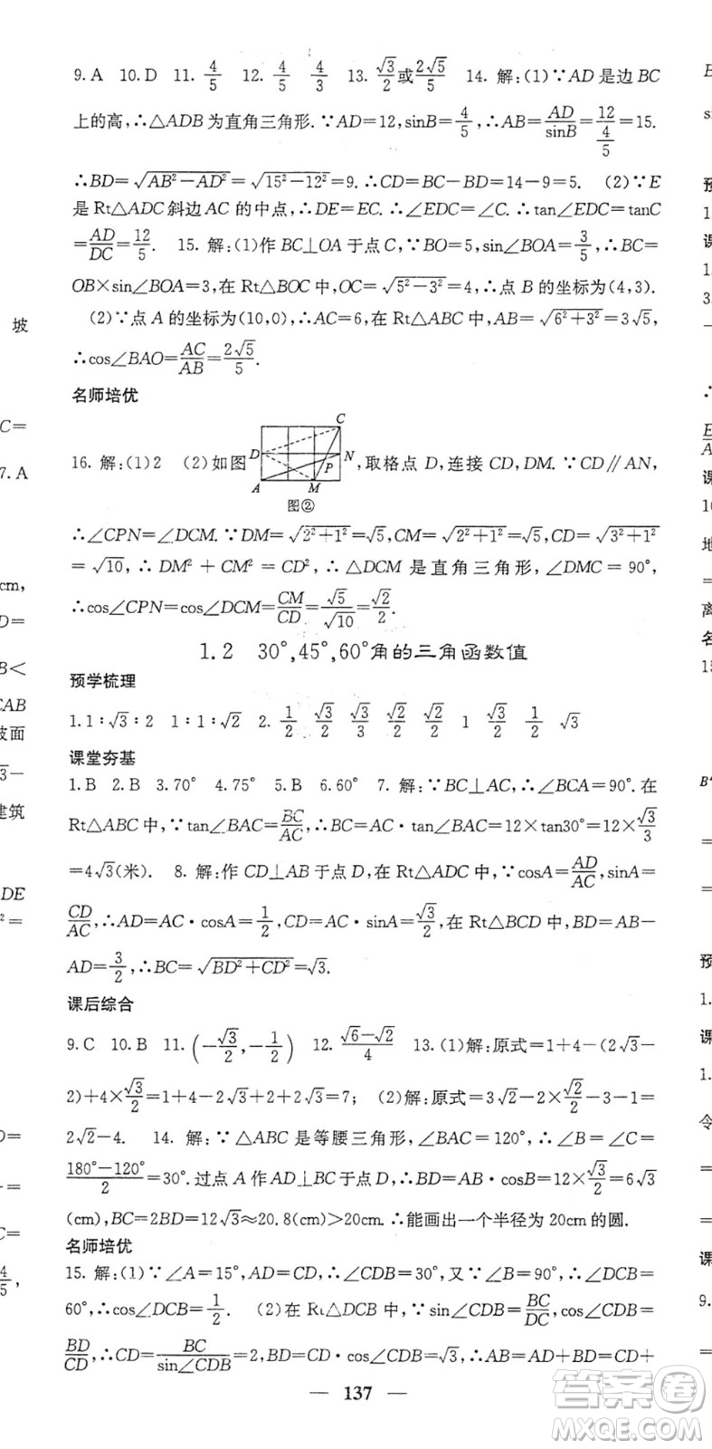 四川大學出版社2022名校課堂內(nèi)外九年級數(shù)學下冊BS北師版答案