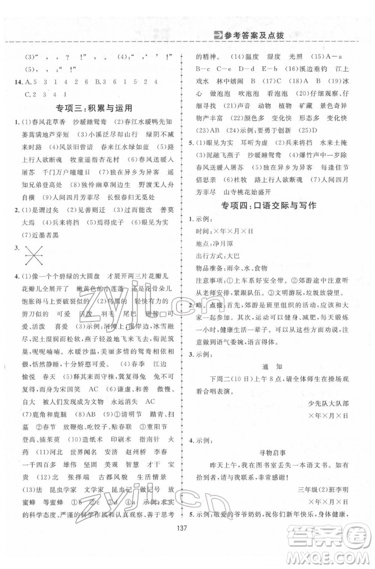 吉林教育出版社2022三維數(shù)字課堂三年級語文下冊人教版答案