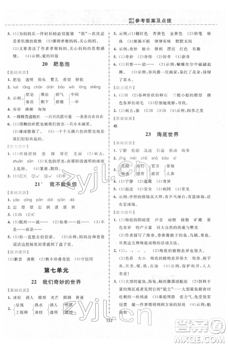 吉林教育出版社2022三維數(shù)字課堂三年級語文下冊人教版答案