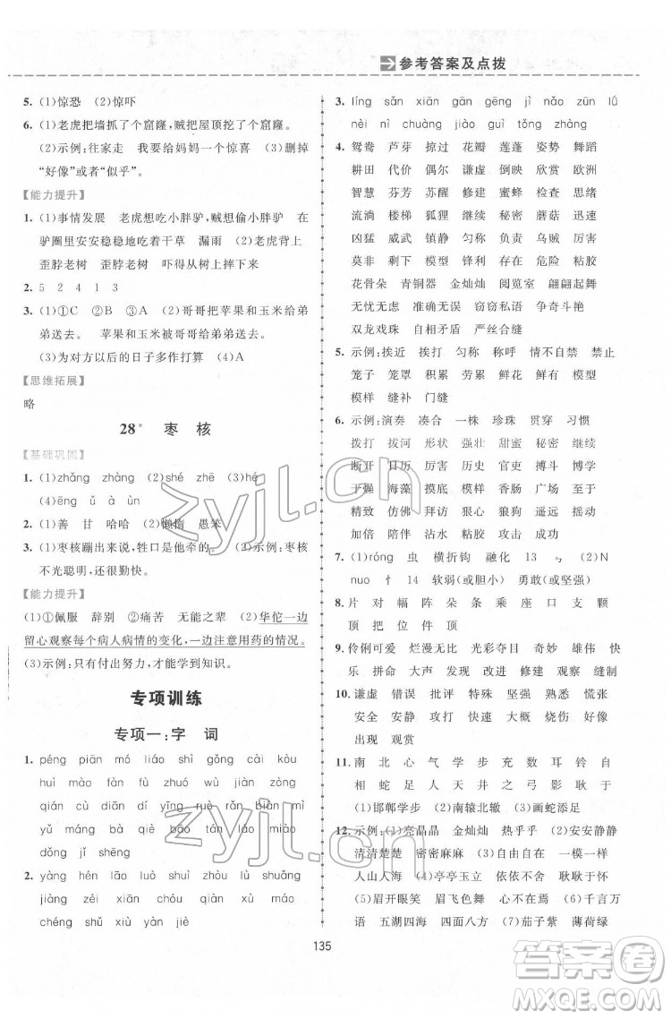 吉林教育出版社2022三維數(shù)字課堂三年級語文下冊人教版答案