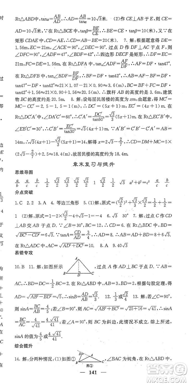 四川大學出版社2022名校課堂內(nèi)外九年級數(shù)學下冊BS北師版答案