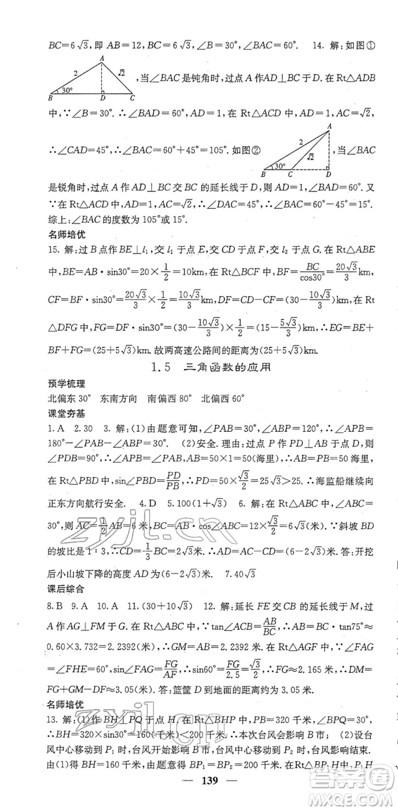 四川大學出版社2022名校課堂內(nèi)外九年級數(shù)學下冊BS北師版答案