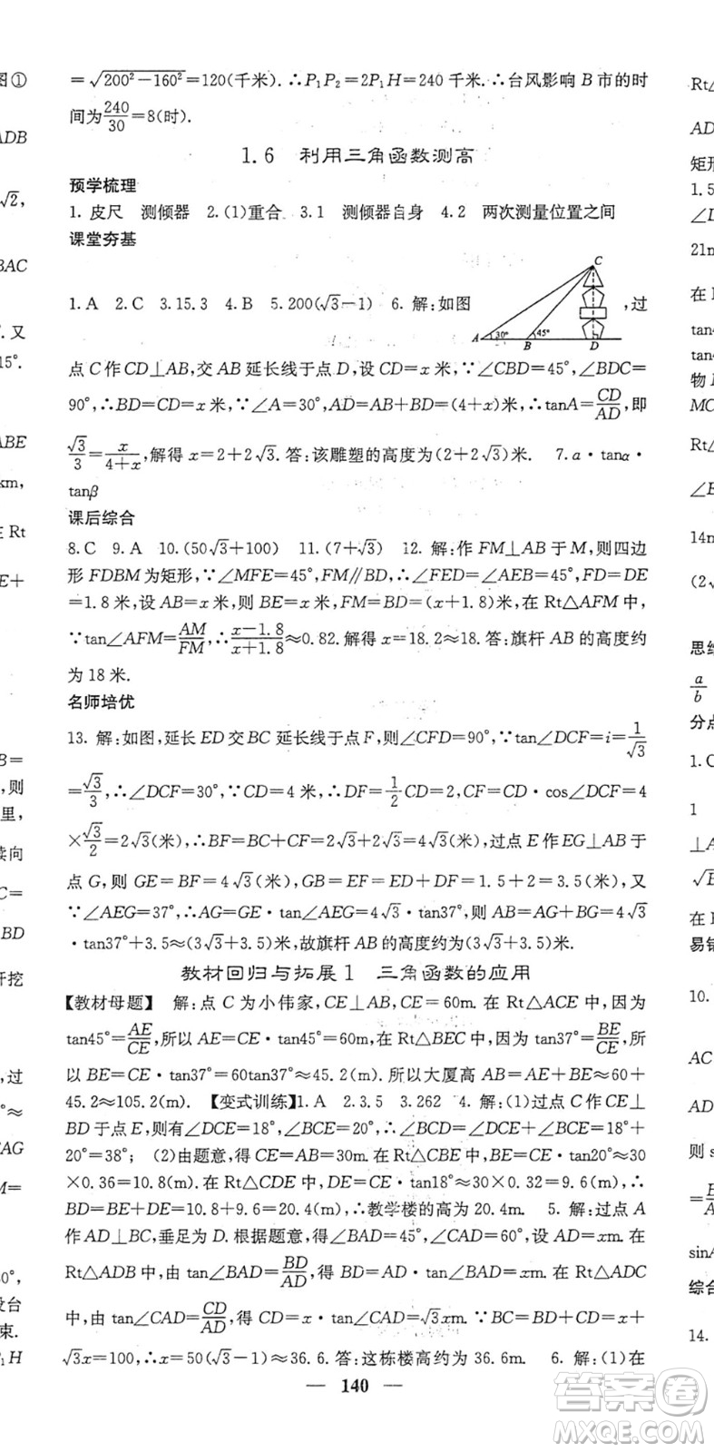 四川大學出版社2022名校課堂內(nèi)外九年級數(shù)學下冊BS北師版答案