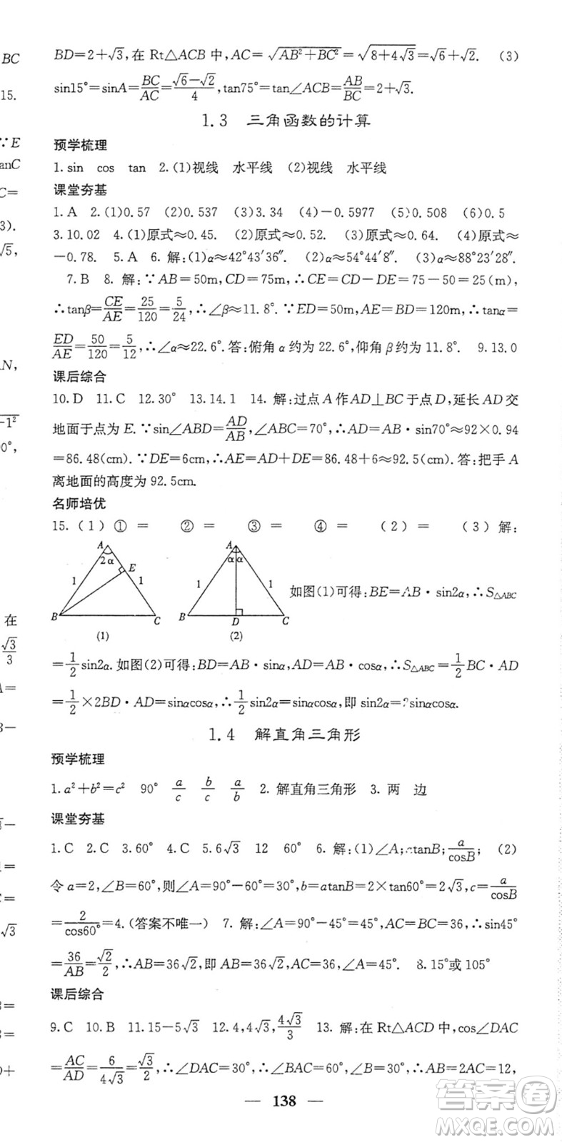 四川大學出版社2022名校課堂內(nèi)外九年級數(shù)學下冊BS北師版答案