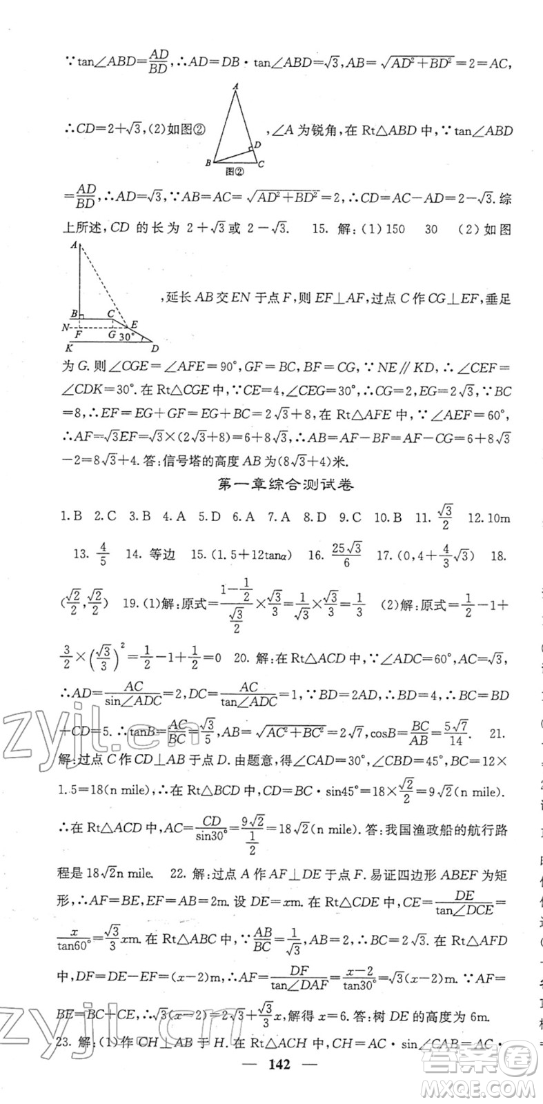 四川大學出版社2022名校課堂內(nèi)外九年級數(shù)學下冊BS北師版答案