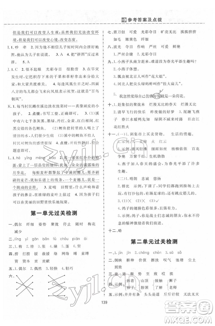 吉林教育出版社2022三維數(shù)字課堂三年級語文下冊人教版答案