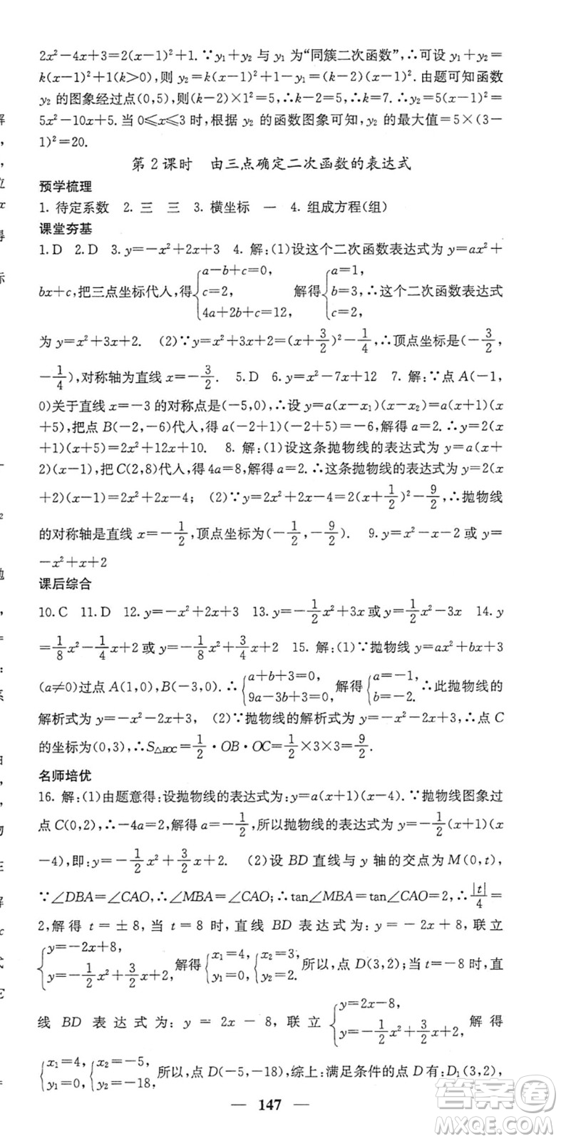 四川大學出版社2022名校課堂內(nèi)外九年級數(shù)學下冊BS北師版答案