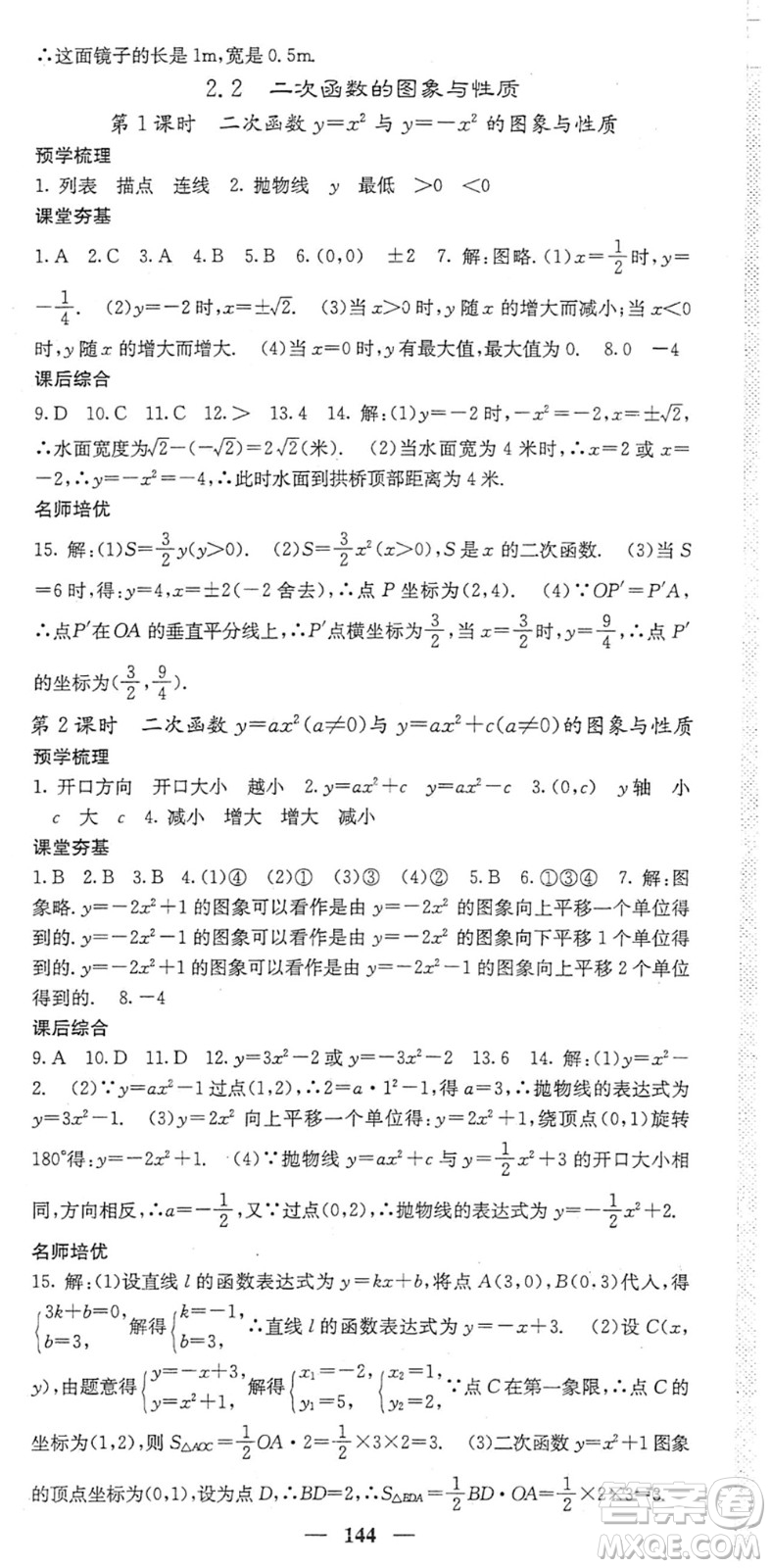 四川大學出版社2022名校課堂內(nèi)外九年級數(shù)學下冊BS北師版答案