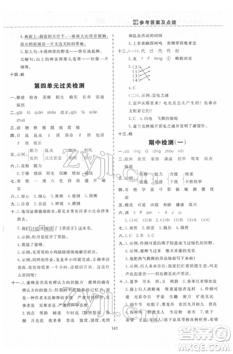 吉林教育出版社2022三維數(shù)字課堂三年級語文下冊人教版答案