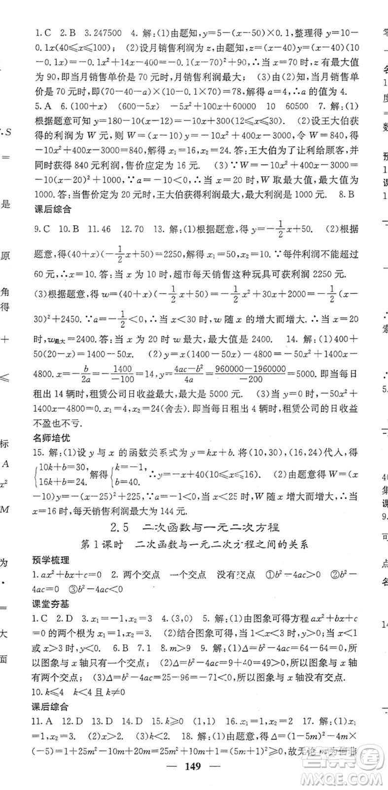 四川大學出版社2022名校課堂內(nèi)外九年級數(shù)學下冊BS北師版答案