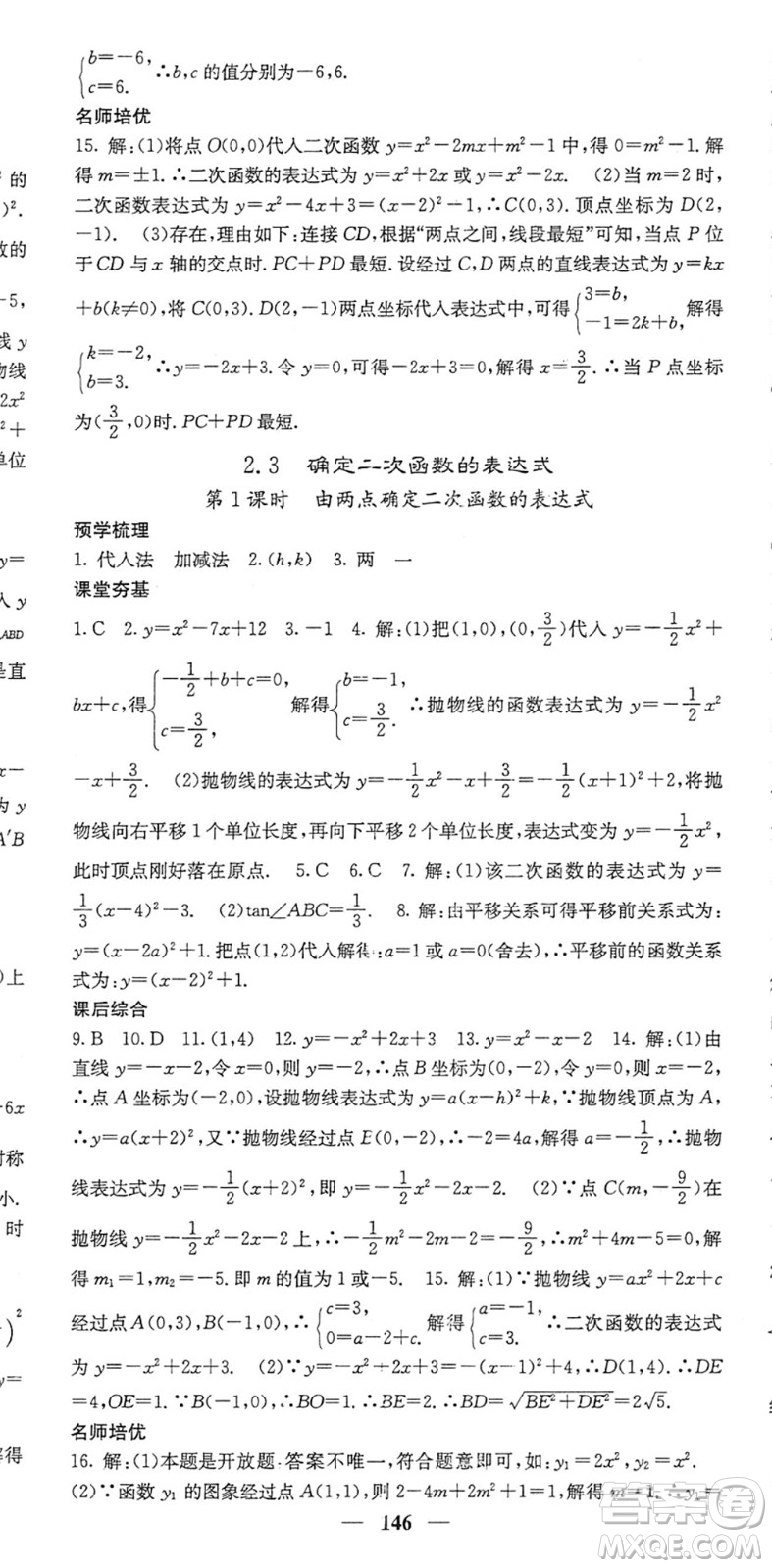 四川大學出版社2022名校課堂內(nèi)外九年級數(shù)學下冊BS北師版答案