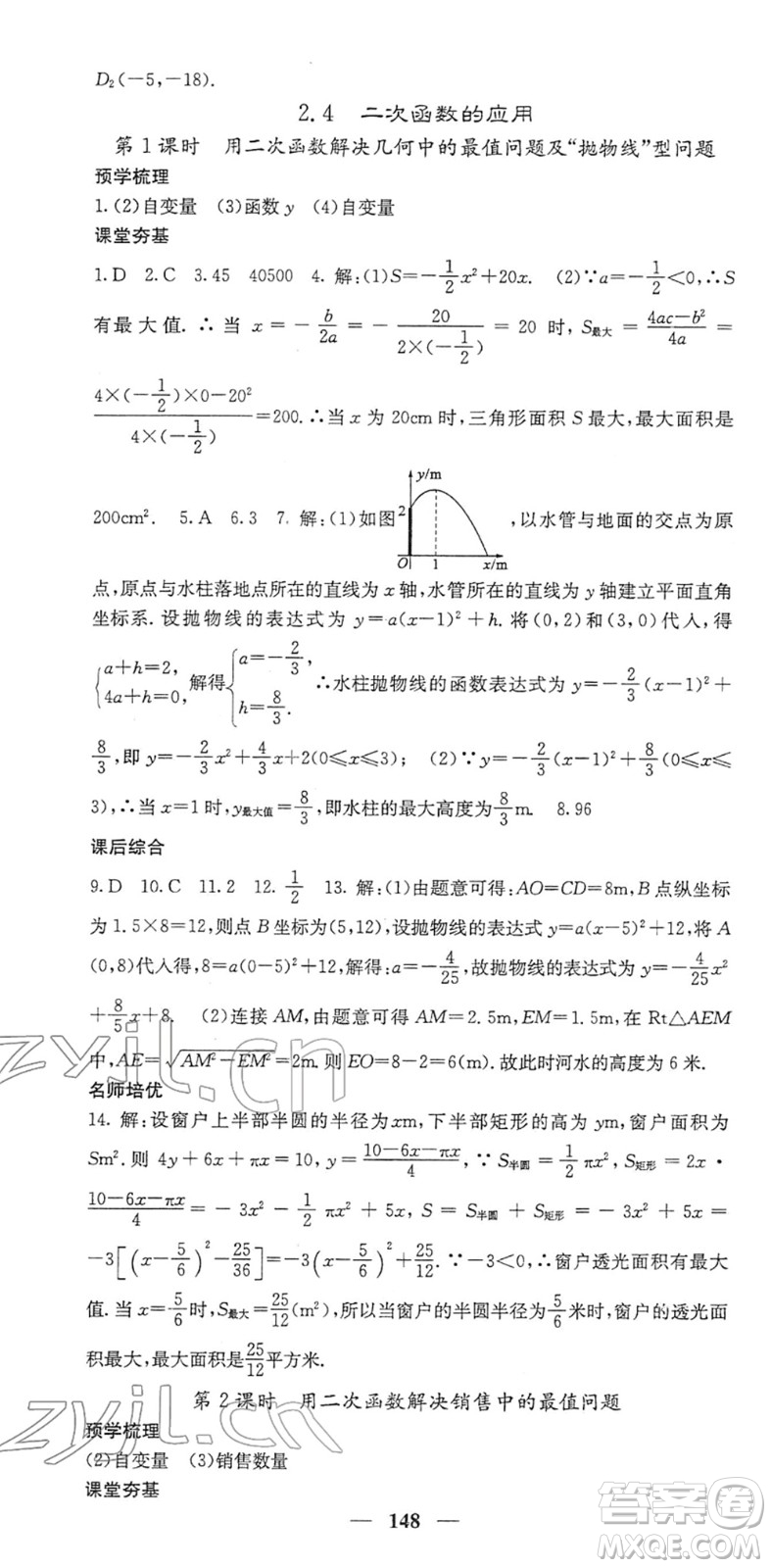 四川大學出版社2022名校課堂內(nèi)外九年級數(shù)學下冊BS北師版答案