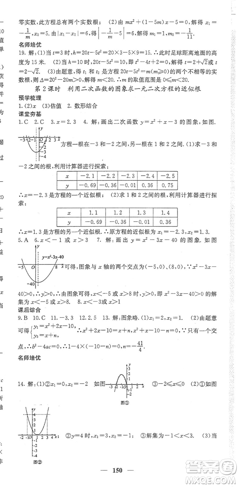 四川大學出版社2022名校課堂內(nèi)外九年級數(shù)學下冊BS北師版答案