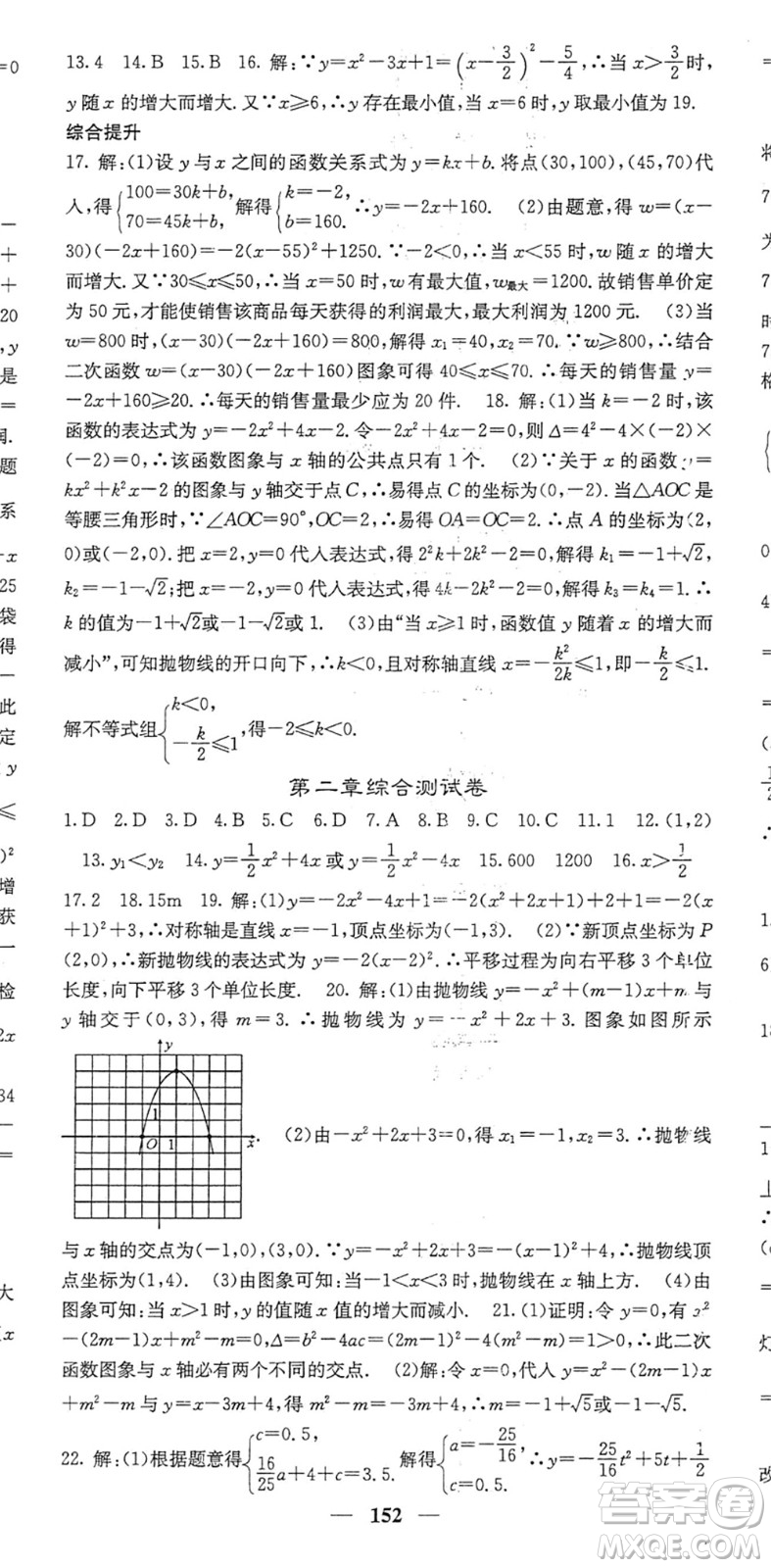 四川大學出版社2022名校課堂內(nèi)外九年級數(shù)學下冊BS北師版答案