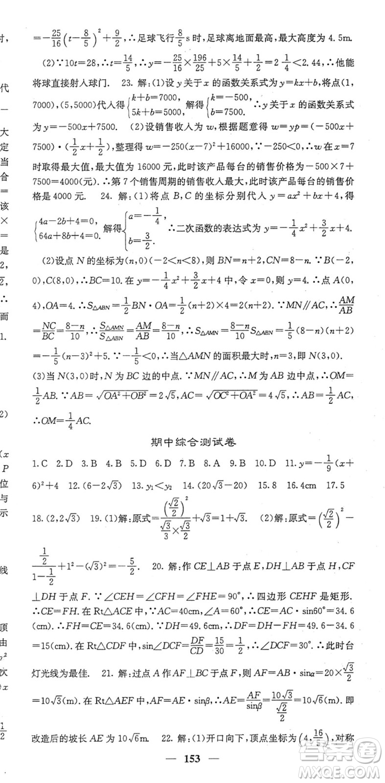 四川大學出版社2022名校課堂內(nèi)外九年級數(shù)學下冊BS北師版答案