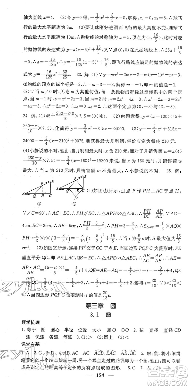 四川大學出版社2022名校課堂內(nèi)外九年級數(shù)學下冊BS北師版答案