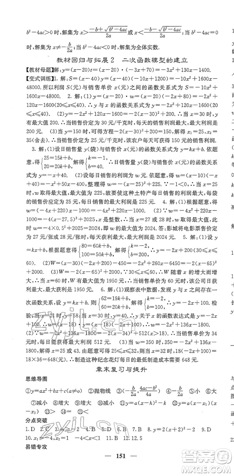 四川大學出版社2022名校課堂內(nèi)外九年級數(shù)學下冊BS北師版答案