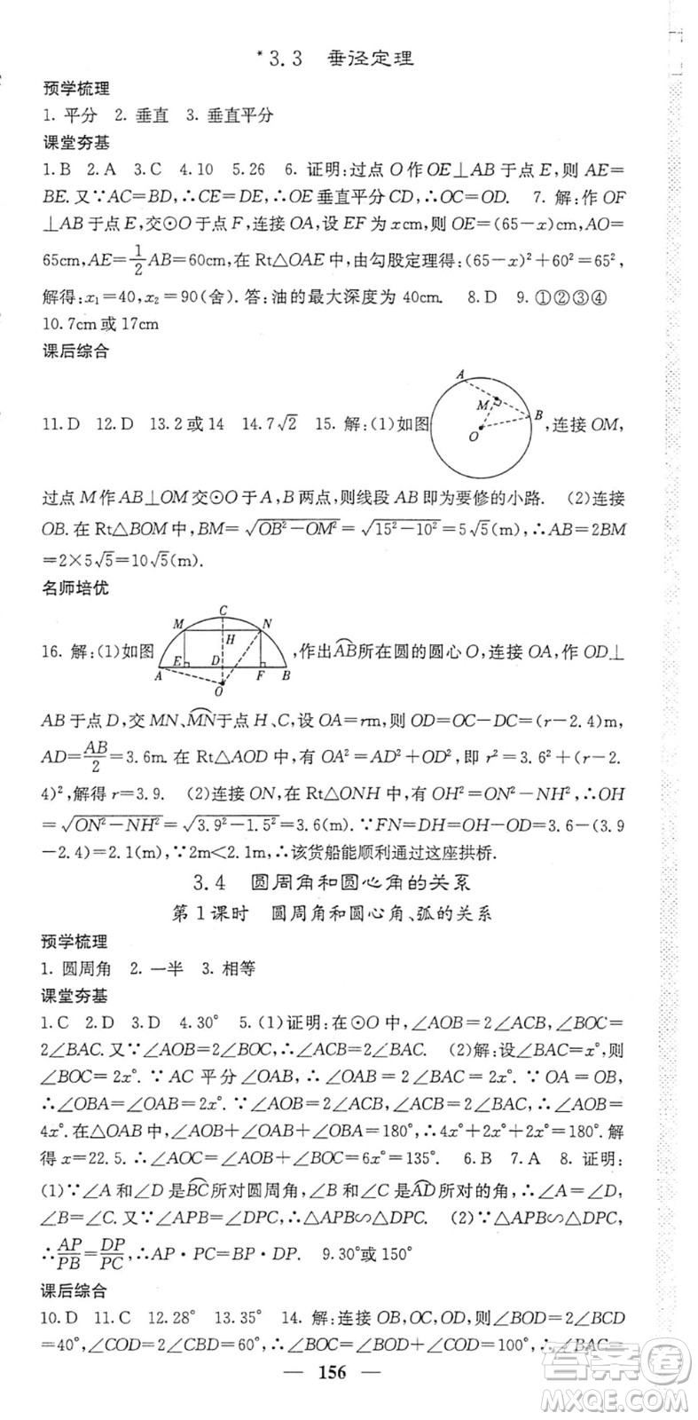 四川大學出版社2022名校課堂內(nèi)外九年級數(shù)學下冊BS北師版答案