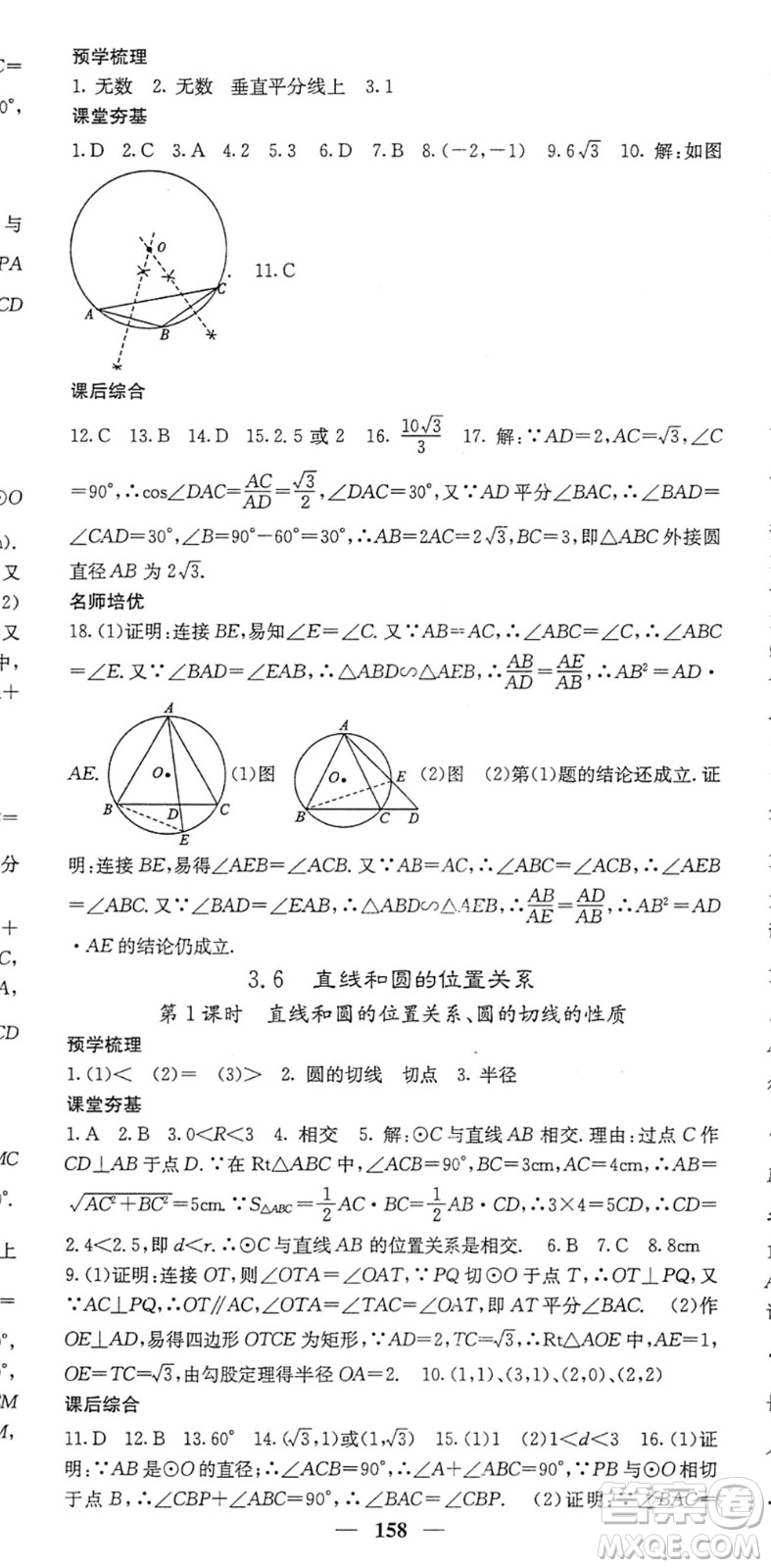 四川大學出版社2022名校課堂內(nèi)外九年級數(shù)學下冊BS北師版答案