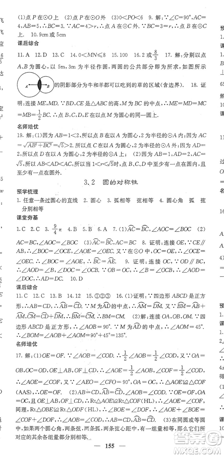 四川大學出版社2022名校課堂內(nèi)外九年級數(shù)學下冊BS北師版答案