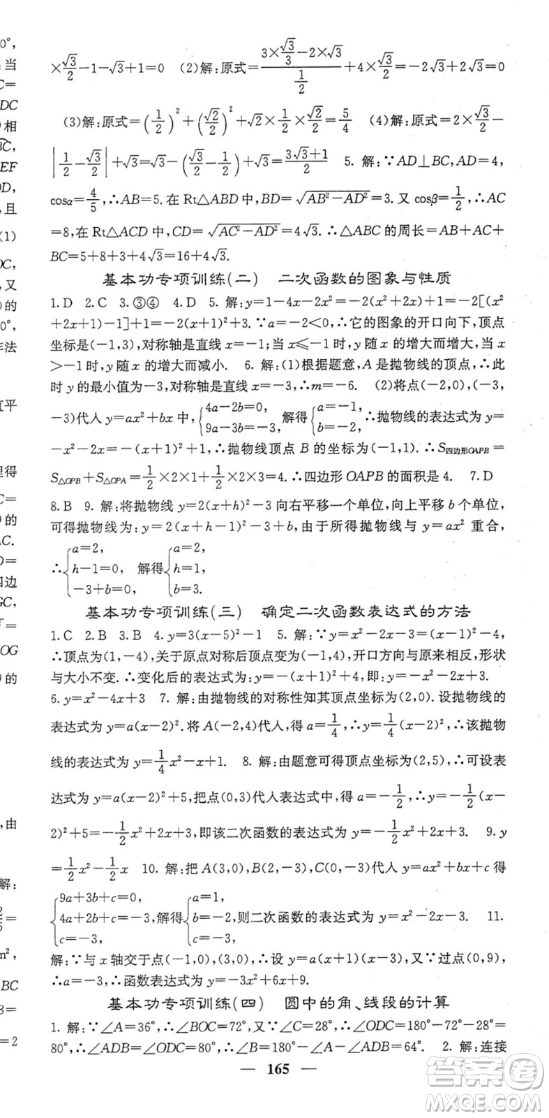 四川大學出版社2022名校課堂內(nèi)外九年級數(shù)學下冊BS北師版答案