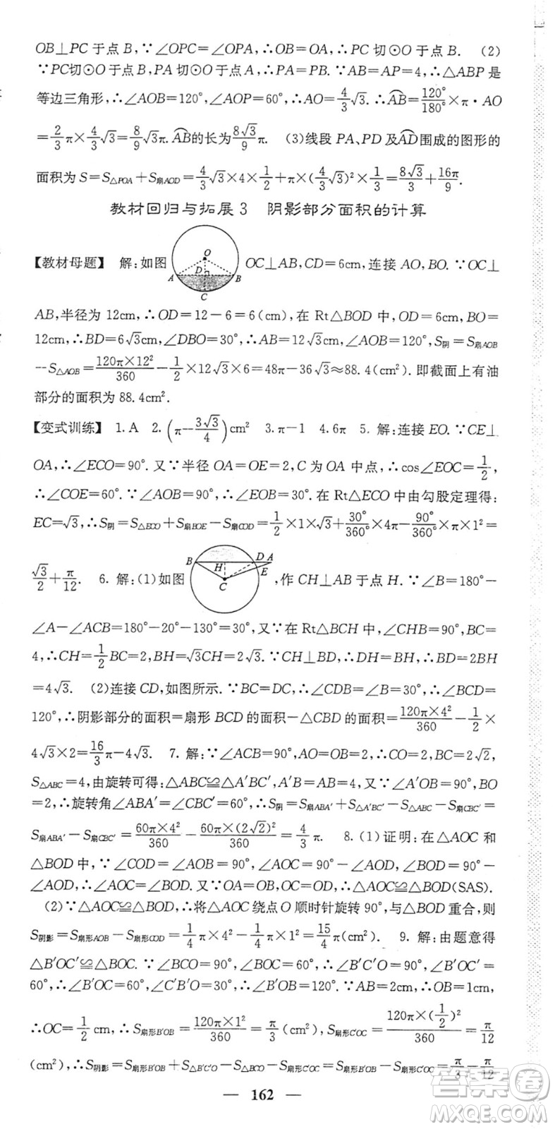 四川大學出版社2022名校課堂內(nèi)外九年級數(shù)學下冊BS北師版答案