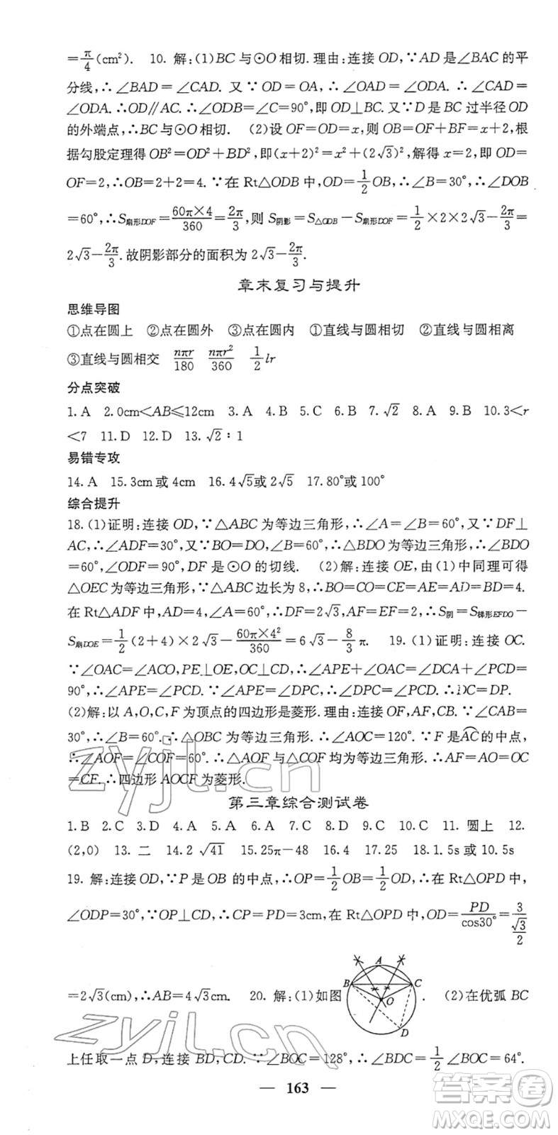 四川大學出版社2022名校課堂內(nèi)外九年級數(shù)學下冊BS北師版答案