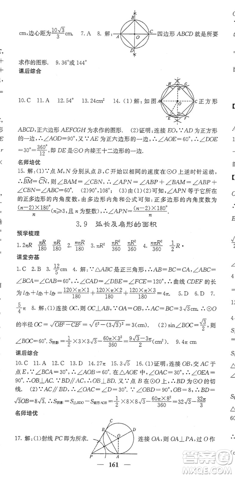 四川大學出版社2022名校課堂內(nèi)外九年級數(shù)學下冊BS北師版答案