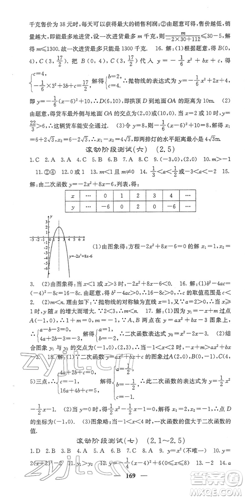 四川大學出版社2022名校課堂內(nèi)外九年級數(shù)學下冊BS北師版答案