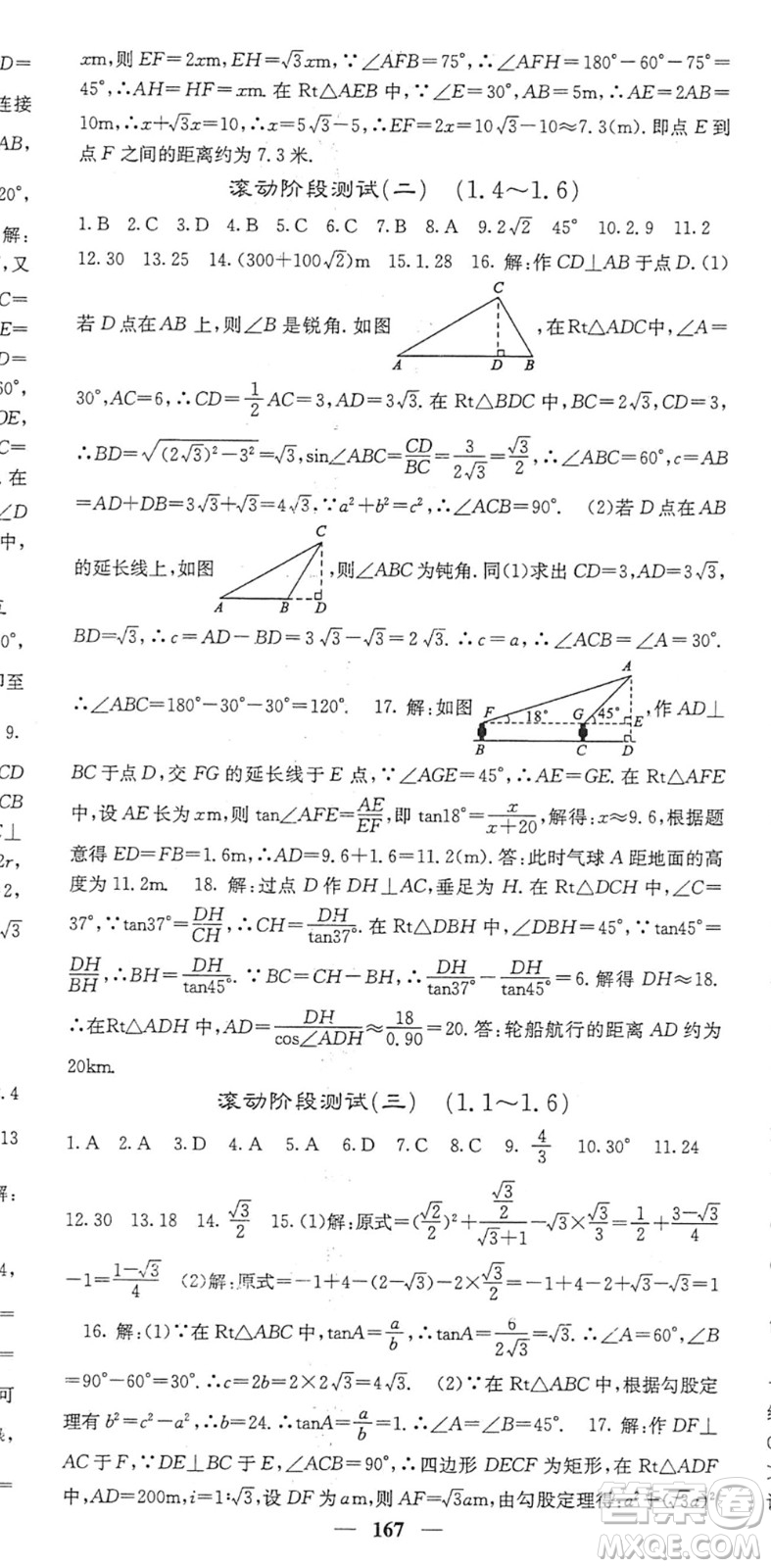 四川大學出版社2022名校課堂內(nèi)外九年級數(shù)學下冊BS北師版答案