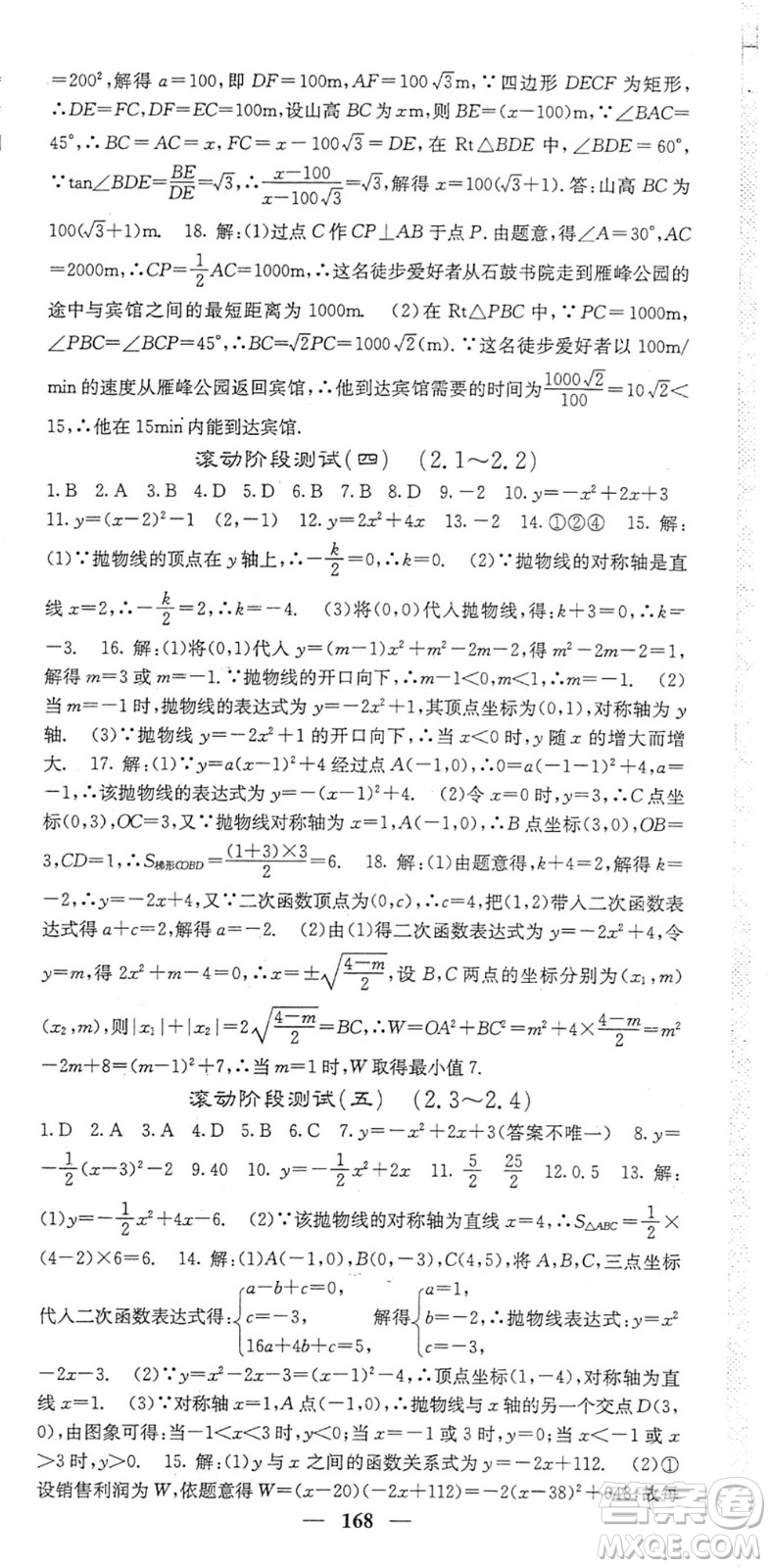 四川大學出版社2022名校課堂內(nèi)外九年級數(shù)學下冊BS北師版答案