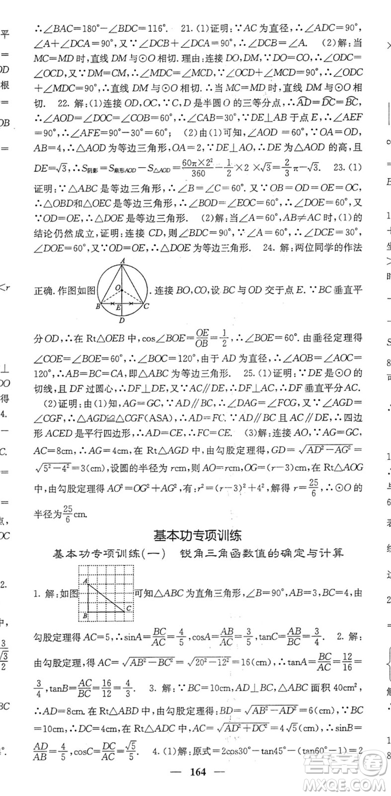 四川大學出版社2022名校課堂內(nèi)外九年級數(shù)學下冊BS北師版答案