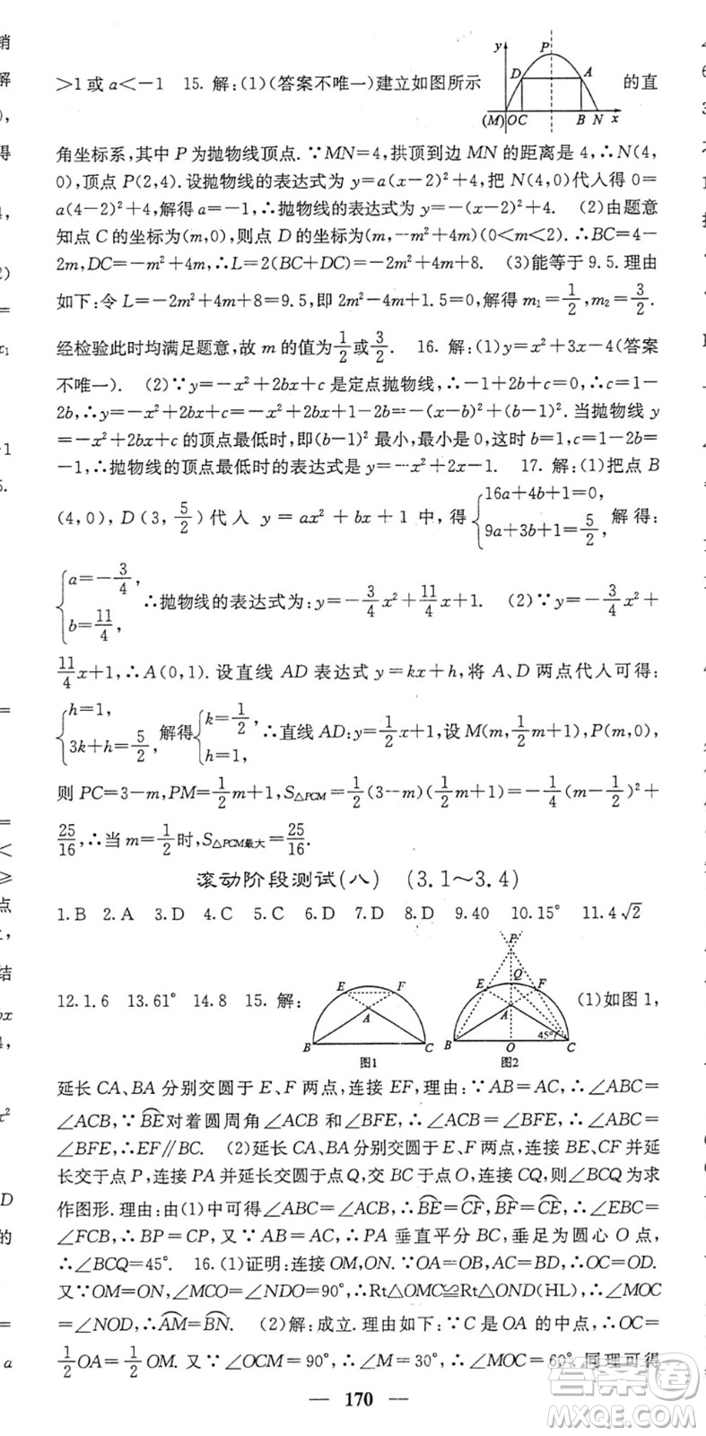 四川大學出版社2022名校課堂內(nèi)外九年級數(shù)學下冊BS北師版答案