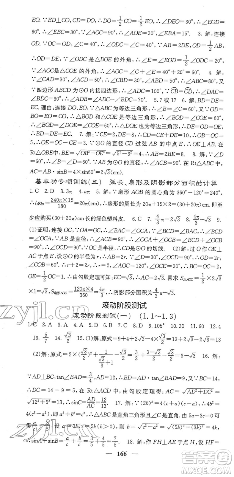 四川大學出版社2022名校課堂內(nèi)外九年級數(shù)學下冊BS北師版答案