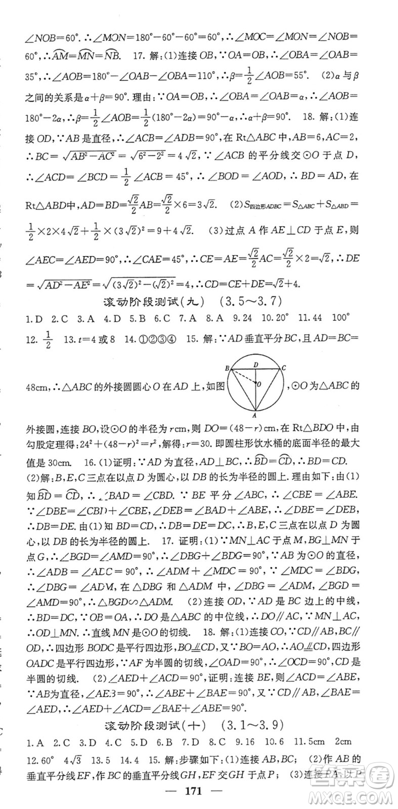 四川大學出版社2022名校課堂內(nèi)外九年級數(shù)學下冊BS北師版答案