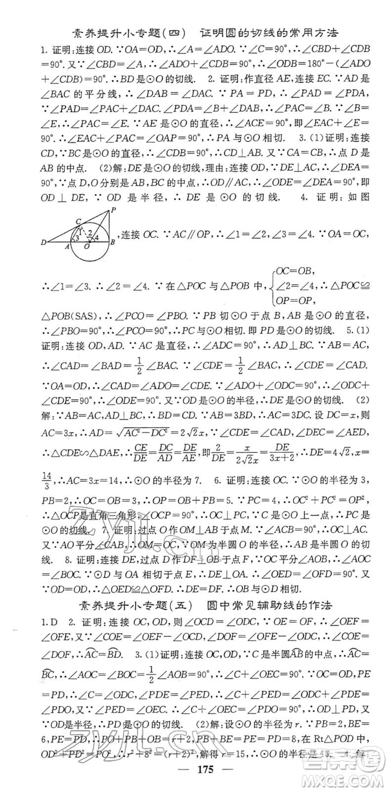 四川大學出版社2022名校課堂內(nèi)外九年級數(shù)學下冊BS北師版答案