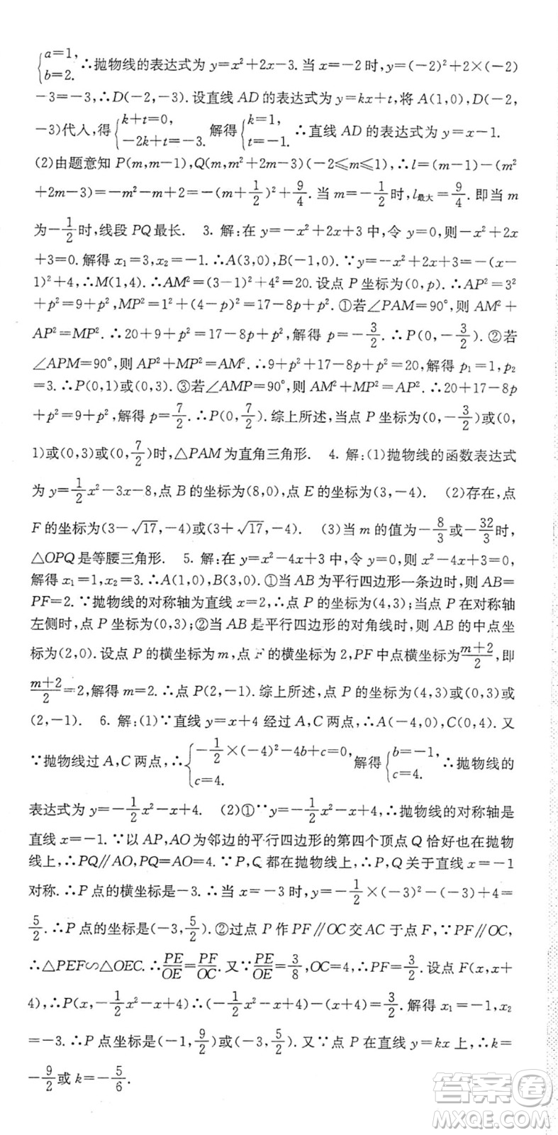 四川大學出版社2022名校課堂內(nèi)外九年級數(shù)學下冊BS北師版答案