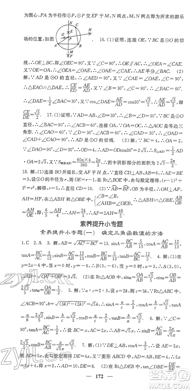 四川大學出版社2022名校課堂內(nèi)外九年級數(shù)學下冊BS北師版答案