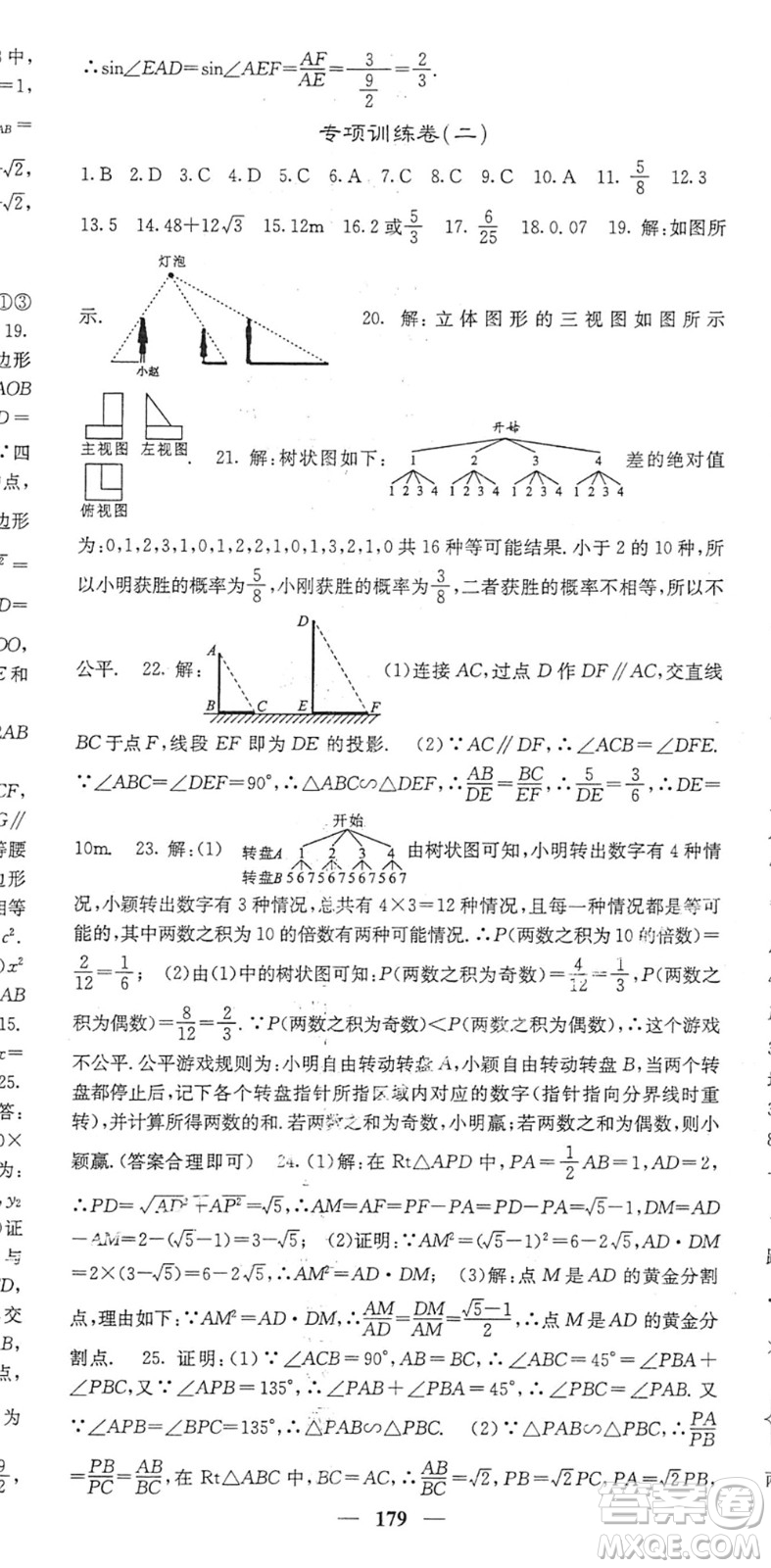 四川大學出版社2022名校課堂內(nèi)外九年級數(shù)學下冊BS北師版答案