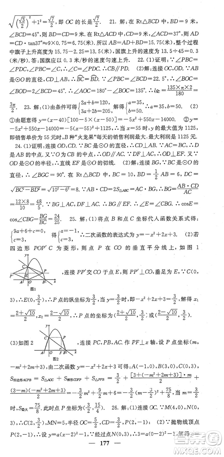 四川大學出版社2022名校課堂內(nèi)外九年級數(shù)學下冊BS北師版答案