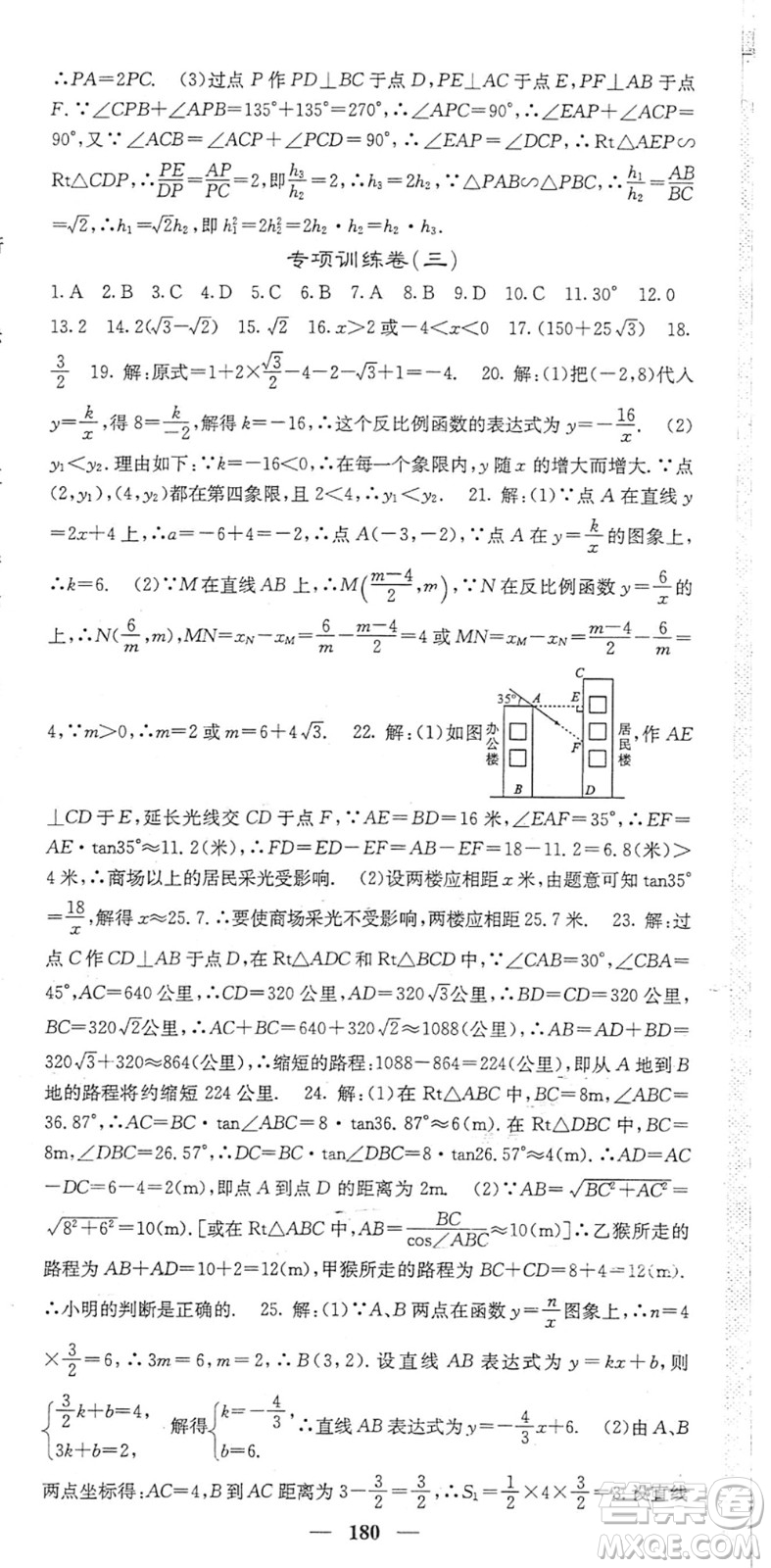 四川大學出版社2022名校課堂內(nèi)外九年級數(shù)學下冊BS北師版答案