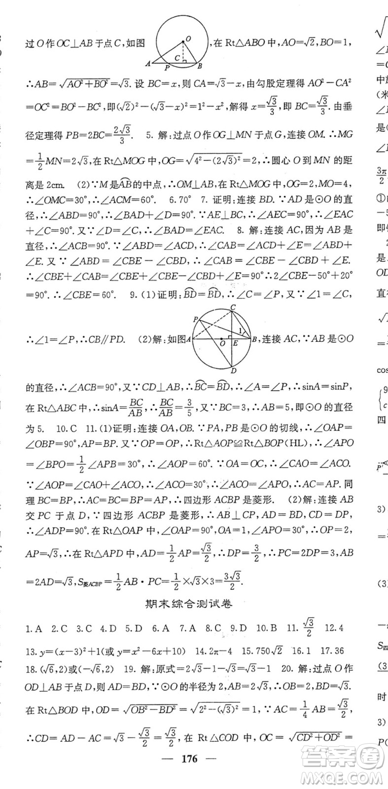 四川大學出版社2022名校課堂內(nèi)外九年級數(shù)學下冊BS北師版答案