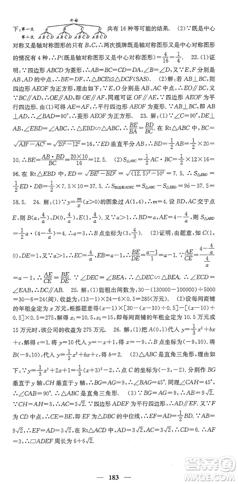 四川大學出版社2022名校課堂內(nèi)外九年級數(shù)學下冊BS北師版答案