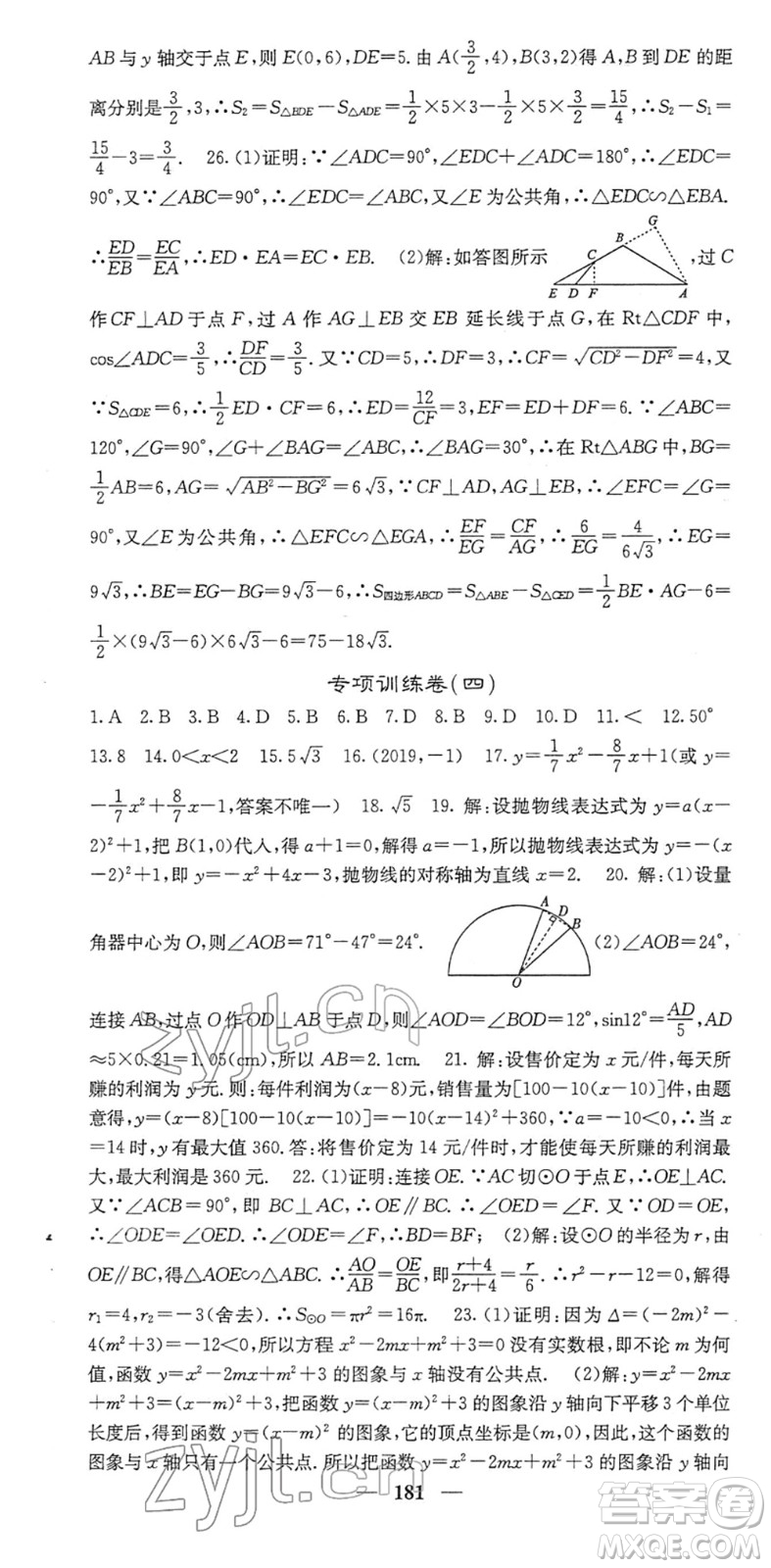 四川大學出版社2022名校課堂內(nèi)外九年級數(shù)學下冊BS北師版答案