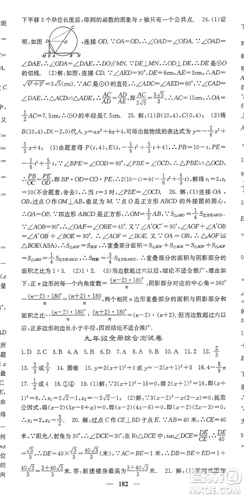 四川大學出版社2022名校課堂內(nèi)外九年級數(shù)學下冊BS北師版答案