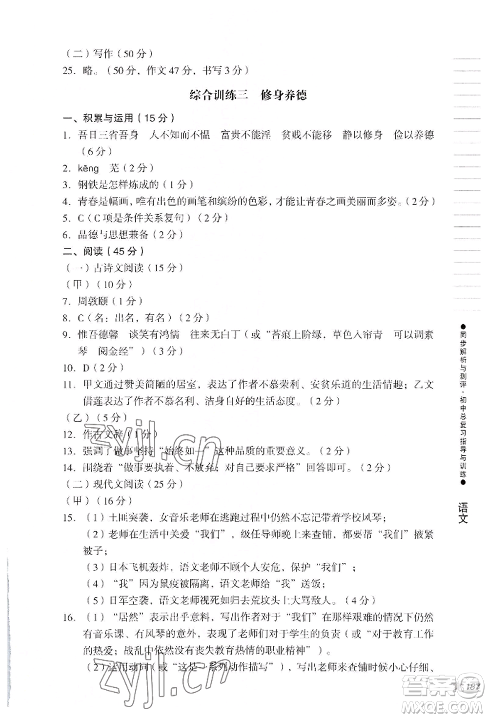 吉林出版集團(tuán)股份有限公司2022同步解析與測(cè)評(píng)初中總復(fù)習(xí)指導(dǎo)與訓(xùn)練九年級(jí)語文人教版參考答案