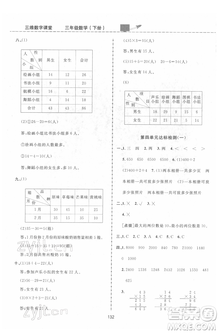 吉林教育出版社2022三維數(shù)字課堂三年級(jí)數(shù)學(xué)下冊(cè)人教版答案