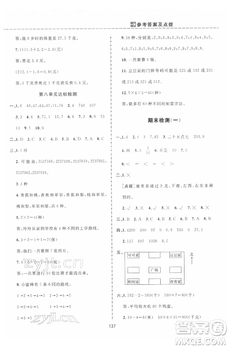 吉林教育出版社2022三維數(shù)字課堂三年級(jí)數(shù)學(xué)下冊(cè)人教版答案