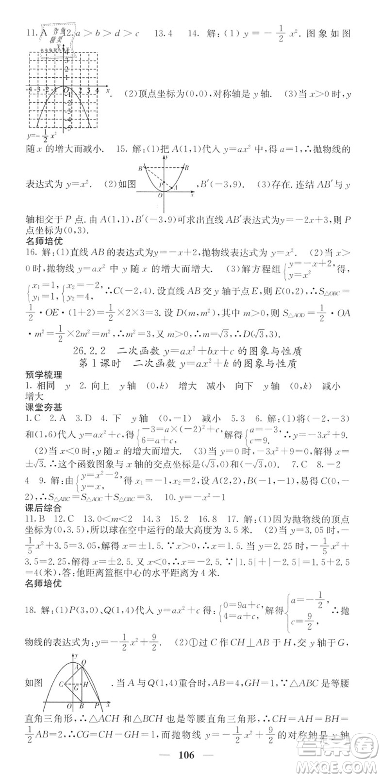 四川大學(xué)出版社2022名校課堂內(nèi)外九年級數(shù)學(xué)下冊HS華師版答案